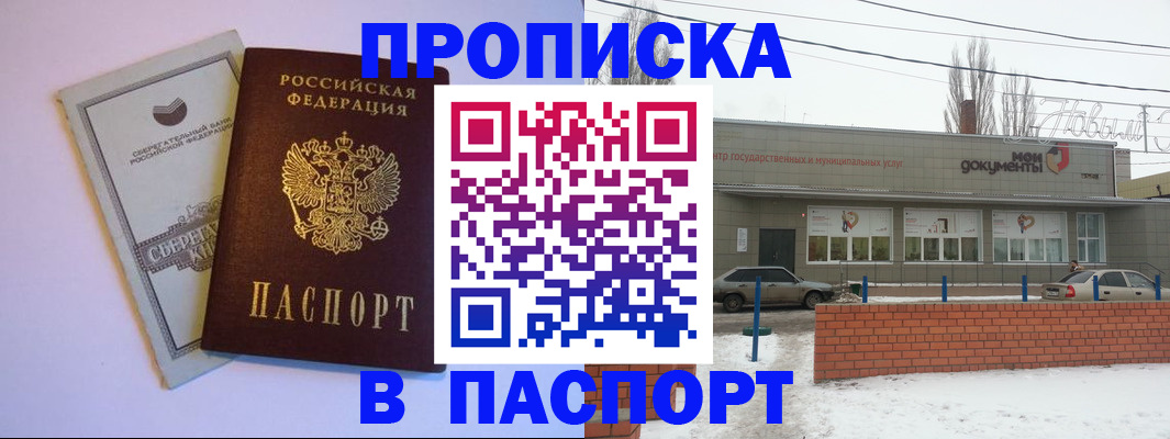 прописка для школы в Ставрополе