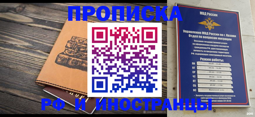 временная регистрация недорого в Ставрополе