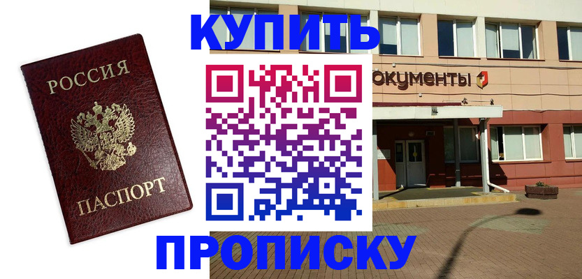 временная прописка в Ставрополе