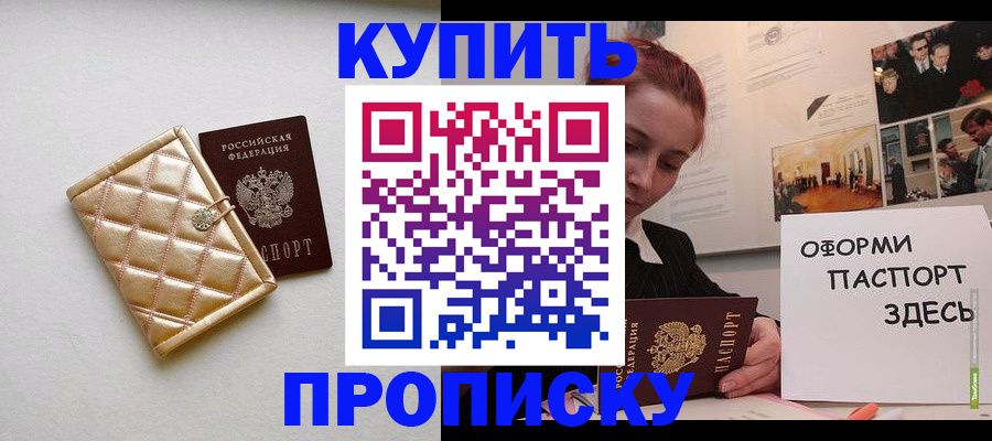 прописка гарантия в Ставрополе