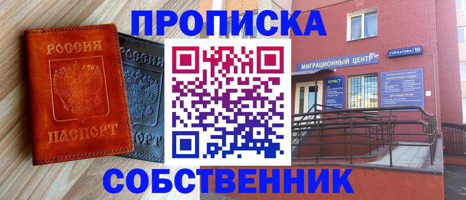временная прописка в Ставрополе